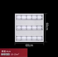 DDS - LED平板燈【24W】【60*60cm一體化格柵燈】 #N161_012_064