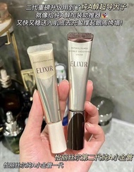 Shiseido /Elixir小金管抗皺眼霜