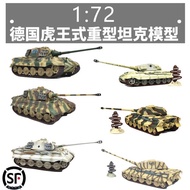 1: 72 German Tiger King Style Heavy Duty Tank Model Trumpeter Finished Product Ornaments Static Simulation Alloy Non-