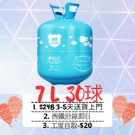 代氫氣 氦氣瓶 7L  氦氣罐