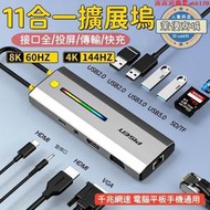 【擴展塢 11合一】 type-c擴展塢 拓展塢 集線器HDMI 轉換器 筆電轉接頭 多功能VGA同屏千兆網口拓展塢