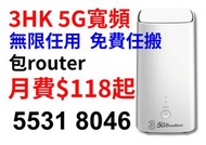 5G 家居/商業寬頻任用 + 路由器 | 可上門測試 | 租屋必備 | 3HK | 5G WiFi 6 Router | 寬頻 | 家用 | 商用 | WiFi | Router | 數據任用 | WiFi蛋 | 免安裝費 | 免搬遷費 | 共享辦公室| 5G BROADBAND|5G 小幫手