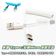 Type-c Android micro Mobile Phone Data Cable Mobile Phone Tablet Spring Retractable Elongated Short 