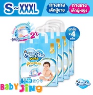 MamyPoko Pants Premium Extra Dry มามี่โพโค กางเกงผ้าอ้อมเด็ก พรีเมี่ยม เอ็กซ์ตร้า ดราย ไซส์ M-XXXL *