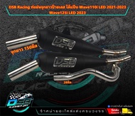 DSB Racing ท่อย่นจุกยาว ไส้แป๊ป คอ28มิล สำหรับWave110i LED 2021-2023 อะไหล่แต่งเวฟ110i ท่อแต่งเวฟ110i