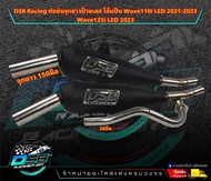 DSB Racing ท่อย่นจุกยาว ไส้แป๊ป คอ28มิล สำหรับWave110i LED 2021-2023 อะไหล่แต่งเวฟ110i ท่อแต่งเวฟ110