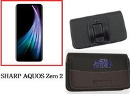 ★【SHARP AQUOS Zero 2 】 CITY BOSS時尚 橫式腰掛保護套 橫式皮套