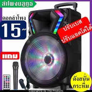 ขายดี!!ลําโพงตัวใหญ่ ลำโพงบลูทูธ  ลําโพงดอก15นิ้ว LT-1517BT มีไฟ LED ปรับเบส/แหลม มีช่องเสียบไมค์+สา