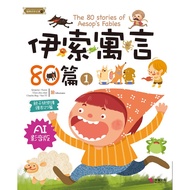 Aesop's Fables 80 Chapters 1 (AI Video Version)/Dazhi Culture Co., Ltd. eslite