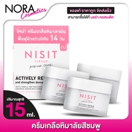 [3 กระปุก] Nisit VipVup Cream Premium นิสิต วิบวับ ครีม พรีเมี่ยม [15 ml.] ครีม เกลือหิมาลัยสีชมพู