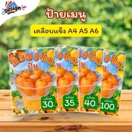 Menu Sign V02_spinning Longan (Glass) A3 A4 A5 A6 Hard Coating (A370)