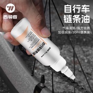 Bicycle Bicycle Chain Oil Anti-rust Lubricating Oil Chain Maintenance Oil Bearing Gear Mountain Bicy