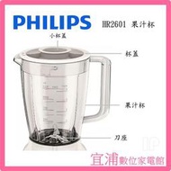 【PHILIPS飛利浦】果汁杯 ~適用機型：HR2105.HR2106