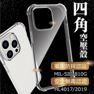 Four Corners Air Compression Case-APPLE i13 mini/i13 Pro Phone Case