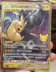 Pikachu & Zekrom-GX  皮卡丘&捷克羅姆GX 160/103 Common Celebrations card