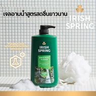 พร้อมส่ง! เจลอาบน้ำผู้ชาย Irish Spring Body Wash for Men Original Clean
