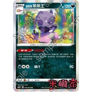 [Miyu's Home] Single Card Sale ️ Flash Galar Dumb King S6H 045/070 R Pokémon Chinese