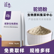 2026 New Product Camel Milk Powder Camel Milk Freeze-Dried Powder Camel Milk Powder Raw Material Cam