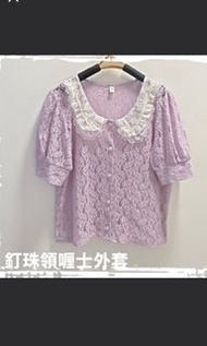 韓國yard紫色lace釘珍珠領上衣外套