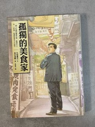 (包順豐櫃) 孤獨的美食家 漫畫