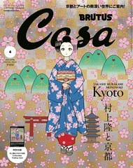Casa BRUTUS増刊 (4月/2024)