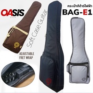 [ซิปใหญ่แข็งแรง] Oasis BAG-E1 กระเป๋ากีต้าร์ไฟฟ้า บุฟองน้ำ กระเป๋ากีตาร์ไฟฟ้า กระเป๋ากีต้าร์ไฟฟ้ากัน