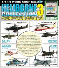 特價 F-TOYS 1/144 Heliborne 3 直升機收藏 第三彈 日本海上自衛隊 UH-60
