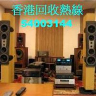 徵回收音響HIFI唱盤香港54003144擴音機及喇...