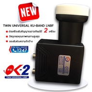 หัวรับสัญญาณ 2 จุด PSI Lnb Ku-Band Universal Twin Lnb รุ่น OK-2 รองรับThaicom5/6/8 Storetex Shop