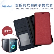 D22 D21Pro D20Pro D10Pro D20+Textured Genuine Leather HTC Side Flip Phone Case
