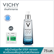 [ฟรี 2 ชิ้น] วิชี่ Vichy Mineral 89 Booster Serum พรีเซรั่มมอบผิวเด้งนุ่ม เรียบเนียน 75ml