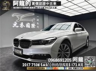 🔥2017 G11 730d 5AS/環景/冷熱椅/電子懸吊🔥(003)元禾阿龍 中古車 二手車 代步車