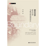 Manufacturing Borders: Industrial Operations And Order Colorful Community (Simplified Book)/Liu Wei 