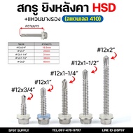 (Pack Of 10) Hexagon Washer Drilling Screw (Roofing) SUS410