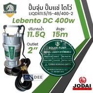 ส่งฟรี‼️ปั๊มไดโว่ Jodai DC 280w 400w 750W น้ำออก 1 นิ้ว 2 นิ้ว 3 นิ้ว โจได Divo ปั๊มแช่ ปั๊มน้ำ ปั๊ม