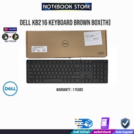DELL KIT-MS116 MOUSE BROWN BOX (BLACK) + DELL KB216 KEYBOARD BROWN BOX(TH)/ประกัน 1y