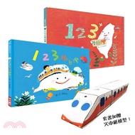 123 轉台灣＋123到台灣套書（附贈火車紙模型）