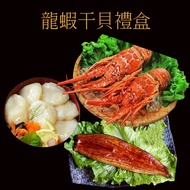 【海之醇】 高級龍蝦干貝鰻魚海鮮組合(1780g/1組)*2組(年菜/年貨/海鮮禮盒)