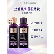 RYO RYO RYO Shampoo Oil Control Fluffy Ginger Ginseng Strengthen Hair Shampoo Conditioner