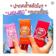 (สีเเดง)ลิปลอกสุรีย์พร  𝑳𝒊𝒑 𝑳𝒐𝒈 𝑺𝒖𝒓𝒆𝒆𝒑𝒐𝒓𝒏 ขนาด5g. 

“ ลอกปุ๊ป! ปากสวยปั๊ป!”