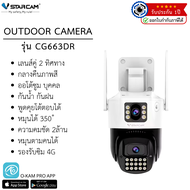 Vstarcam กล้องภายนอกรุ่น CG663DR กล้อง2เลนส์ในจอเดียวกัน ใส่ซิม 4G ได้ทุกค่าย ตรวจจับการเคลื่อนไหว B