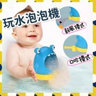 日本暢銷 - 兒童洗澡沖涼玩具吹泡泡機 玩水泡泡機 親子樂 吹波波（鯊魚）（送鼓風機） 洗澡玩具 游泳用品