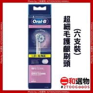 Oral-B - EB60-6 超細毛護齦刷頭(6支裝)(4210201325741)