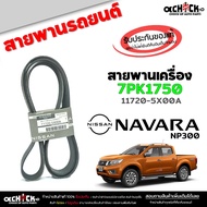 Belt Front Navara NP300 Nissan NP300 1 Code 11720-5X00A (1 Line) 7PK1750