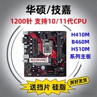 Asus H410M Gigabyte B460M H510M B560M Motherboard 1200 Pin 10th Generation CPU Desktop Computer Seco