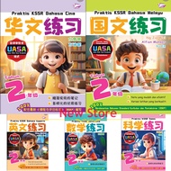[NEWSTORE]2025🌺BANGI Praktis KSSR练习系列(UASA) - 2年级 Praktis KSSR - Tahun 2 (UASA)