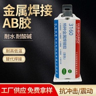 Metal Welding Glue Stainless Steel Bonding Aluminum Alloy Structure Glue Metal Welding AB Glue Bondi