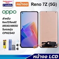 Z mobile หน้าจอ oppo Reno7Z(5G) จอชุด จอ 2022 Lcd Screen Display Touch Panel ออปโป้ Reno 7Z(5G)/รีโน