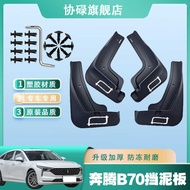 2025 Pentium B70 Mudguard Car Original Mudguard b70 Dedicated Front Rear Wheel Mudguard No Perforati