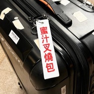 JS058~ 【蜜汁叉燒包】點心掛牌刺繡匙扣 /行李吊牌/ 香港特色/